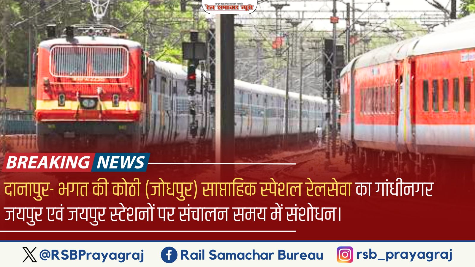Rail Samachar Bureau